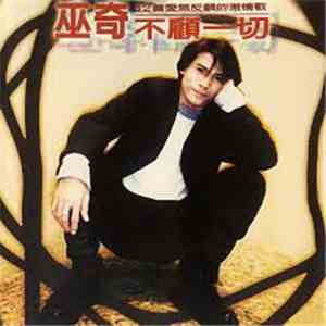 巫奇 - 不顧一切 download flac mp3