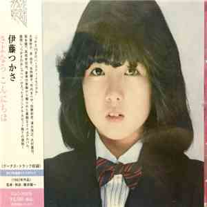 伊藤つかさ - Sayonara Con-Nichiwa さよなら、こんにちは download flac mp3