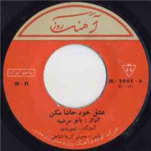 بانو مرضیه - عشق خود حاشا مكن / راه خيال download flac mp3