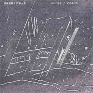 Saho Terao, Ippei Matsui - いしとゆき／幻のありか download flac mp3
