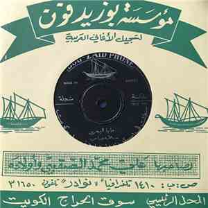 عبد الله عباس - مابا البحرين download flac mp3