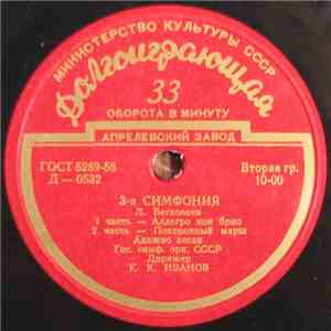 Л. Бетховен - 3-я Симфония download flac mp3