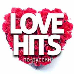 Various - Love Hits По-Русски download flac mp3
