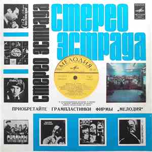 Various - Мелодии И Ритмы (III) download flac mp3