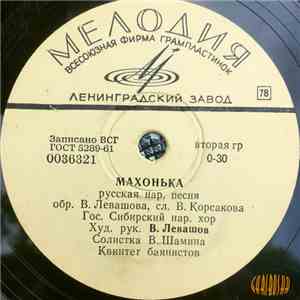 Гос.Сибирский Нар.Хор - Махонька / Пройди,Зимушка-Зима download flac mp3