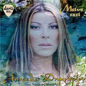 Άντζελα Δημητρίου - Μείνε Εκεί download flac mp3