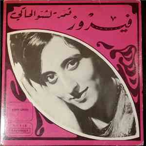 Fairouz - Amar / El Shou El Haky download flac mp3