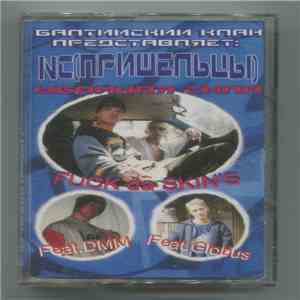 Балтийский Клан представляет: NC  / Пришельцы - Убойная Сила download flac mp3