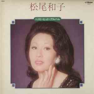松尾和子 - Best Hit Album download flac mp3
