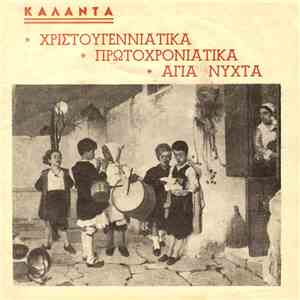 Τρίο Orfeo - Stille Nacht - Αγία Νύχτα / Κάλαντα Χριστουγέννων - Νέου Έτους download flac mp3