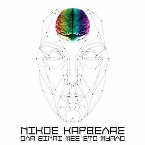 Νίκος Καρβέλας - Όλα Είναι Μες Στο Μυαλό download flac mp3