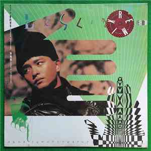 張國榮 - Leslie Remix 行動 download flac mp3