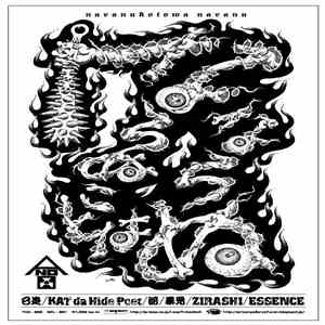 Various - ならぬことはならぬ download flac mp3