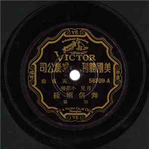 月兒, 小燕飛 - 舞侶姻緣 download flac mp3