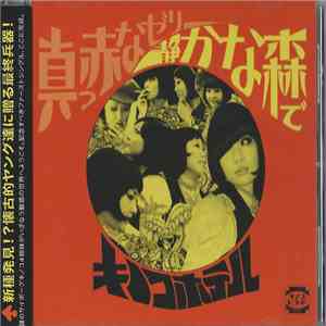 Kinoco Hotel - 真っ赤なゼリー download flac mp3
