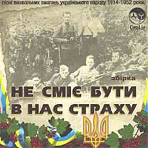 Various - Не Сміє Бути В Нас Страху download flac mp3