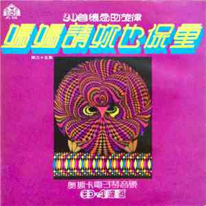 奧斯卡電子琴音樂 - 媽媽請妳也保重 download flac mp3