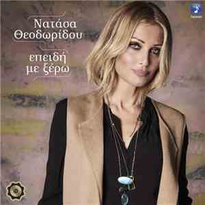 Νατάσα Θεοδωρίδου - Επειδή Με Ξέρω download flac mp3