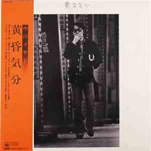 中川イサト - 黄昏気分 download flac mp3