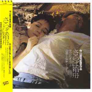 J・A・シーザー - さらば箱舟／サウンドトラック- (Farewell To The Ark) download flac mp3
