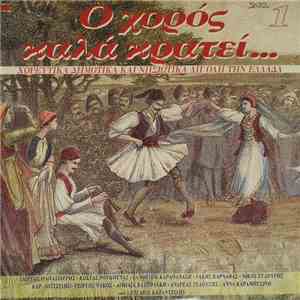 Various - Ο Χορός Καλά Κρατεί... No1 download flac mp3