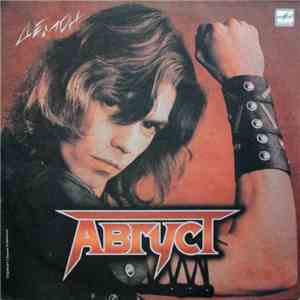Август - Демон download flac mp3