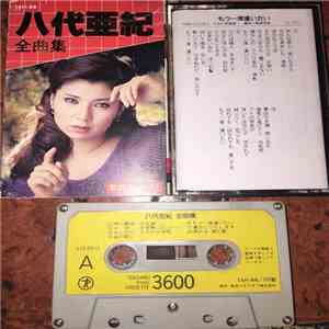 八代亜紀 - 全曲集 download flac mp3
