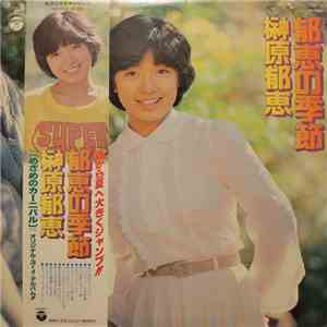 榊原郁恵 - 郁恵の季節 download flac mp3