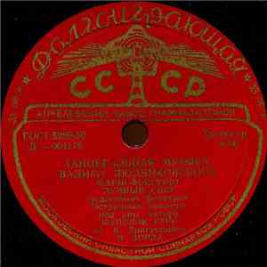 Вадим Людвиковский - Танцевальная Музыка В. Людвиковского download flac mp3