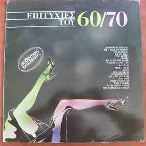 Various - Επιτυχίες του 60/70 download flac mp3