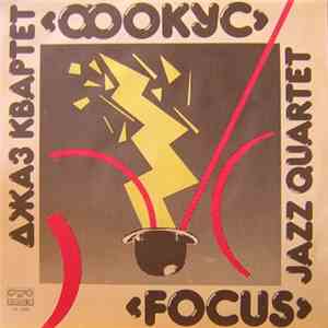 "Focus" Jazz Quartet - Джаз Квартет "Фокус" = "Focus" Jazz Quartet download flac mp3