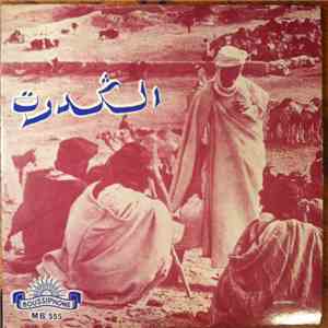 Unknown Artist - الݣدرت = El Guedra download flac mp3