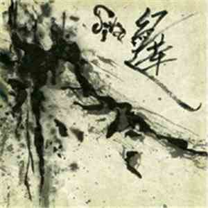Siva  - 紅蓮 download flac mp3