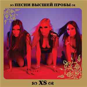 XS  - Песни Высшей Пробы download flac mp3