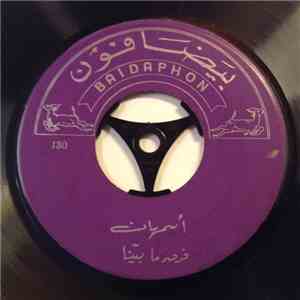 أسمهان, فريد الاطرش - فرق ما بيننا / امتى تعود download flac mp3
