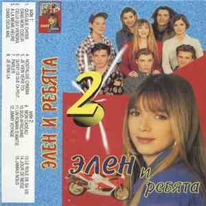 Hélène - Элен И Ребята download flac mp3