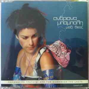 Ανδριάνα Μπάμπαλη - Μαζί Θεός download flac mp3