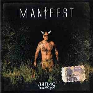 Ляпис Трубецкой - Manifest download flac mp3