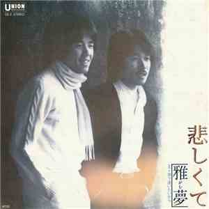 雅夢 - 悲しくて download flac mp3