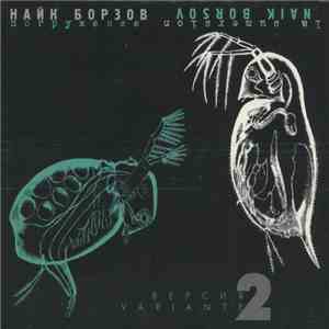 Найк Борзов = Naik Borsov - Погружение • Версия 2 = La Sumersion • Variante 2 download flac mp3
