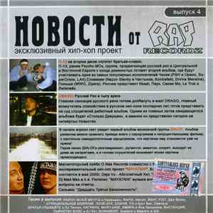 Various - Новости От Rap Recordz выпуск 4 download flac mp3