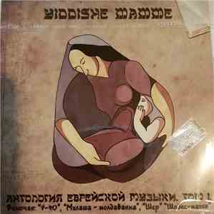 Various - Yiddishe Mamme Том I download flac mp3