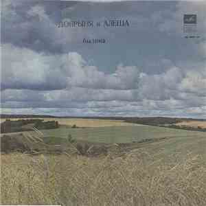 Василий Лагеев - Добрыня и Алеша download flac mp3