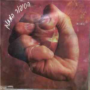 Monica Sex - הסיפור המתוק download flac mp3