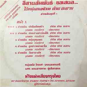 ซัดเซ ซมซาน - ลำเพลินชุดที่ 1 download flac mp3