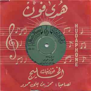 علي بو الروغه - مريم و سلما download flac mp3