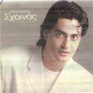 Διονύσης Σχοινάς - Πρώτη Αγάπη download flac mp3