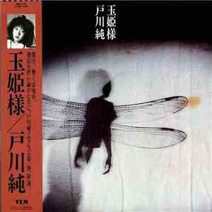 戸川純 - 玉姫様 download flac mp3
