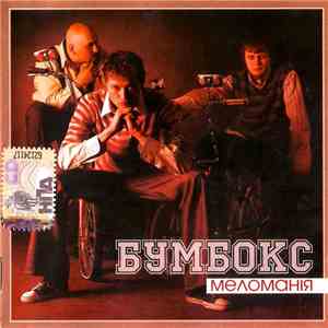 Бумбокс - Меломанія download flac mp3