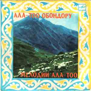 Симфонический Оркестр Киргизского Телевидения и Радио - Мелодии Ала-Тоо download flac mp3